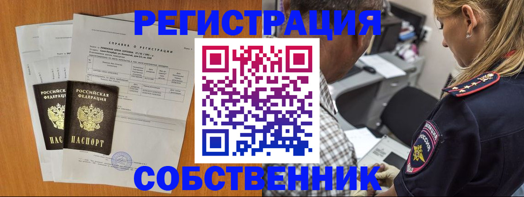 временная прописка в Осташкове