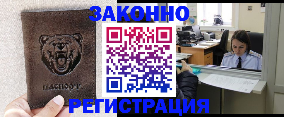 прописка 2025 в Осташкове