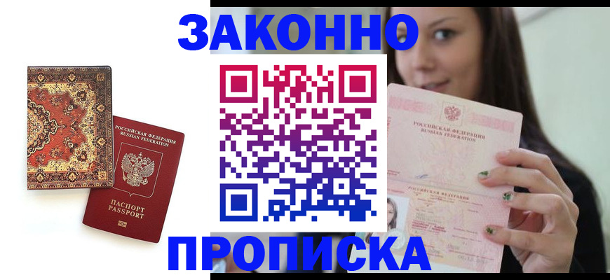 прописка ребенка в Осташкове