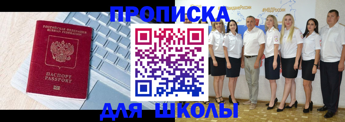 временная регистрация для школы в Осташкове